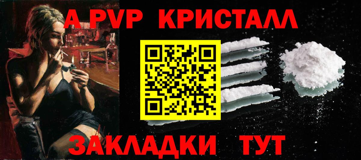 Татарск  Alpha-PVP Crystall  где купить наркотик  A-PVP VHQ  Вход с VPN 