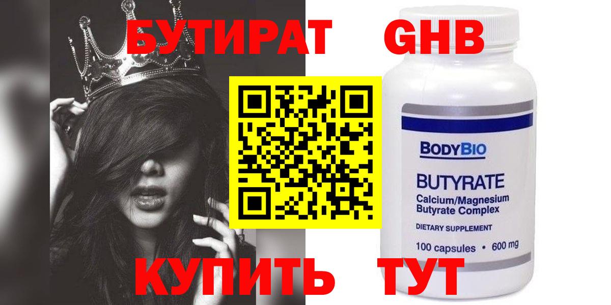 Бутират BDO Татарск