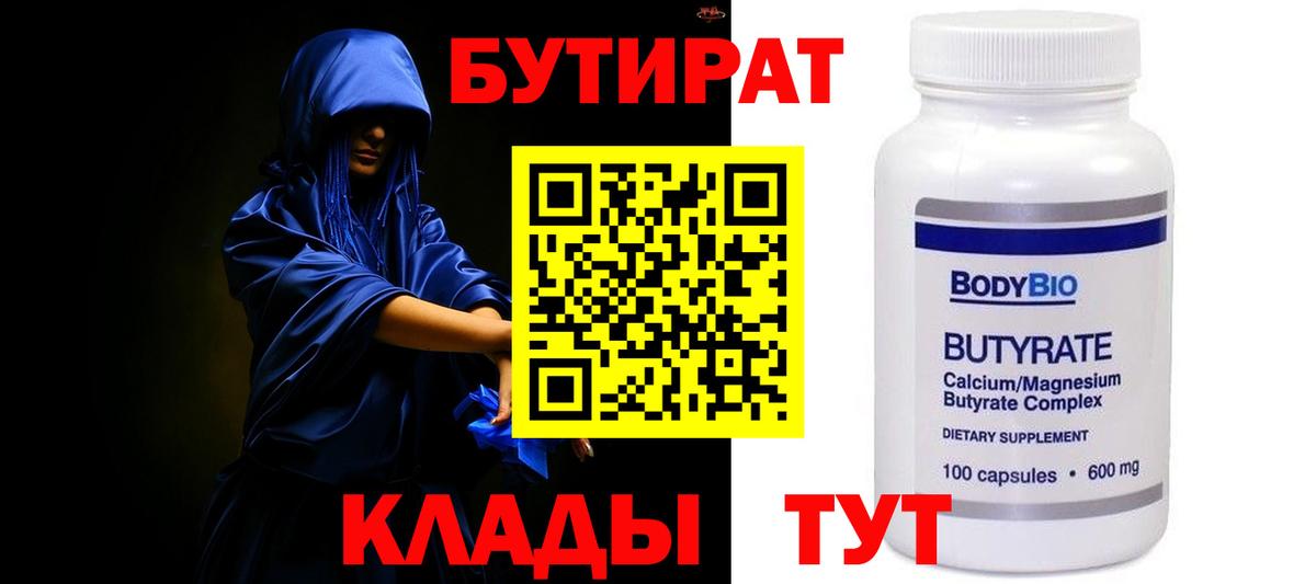 Бутират  Вход с VPN  Татарск  Бутират GHB 