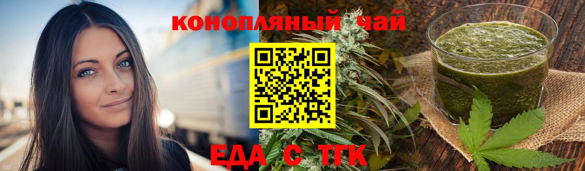 Татарск  Еда ТГК конопля  Вход с VPN 