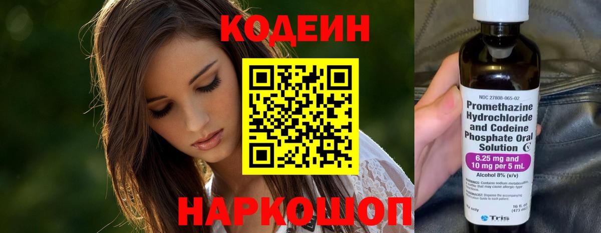 Кодеиновый сироп Lean Purple Drank  Вход с VPN  Татарск 