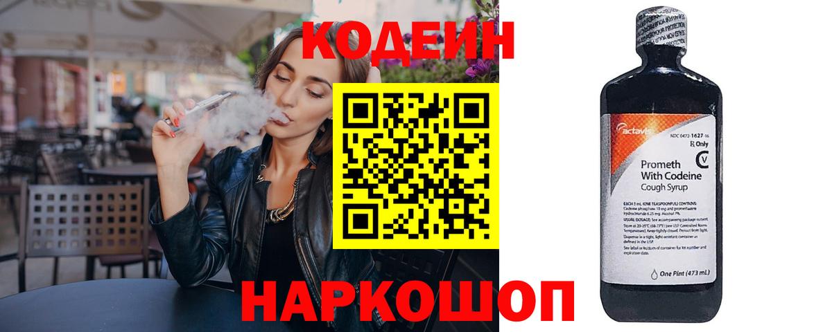 Кодеин Purple Drank Татарск