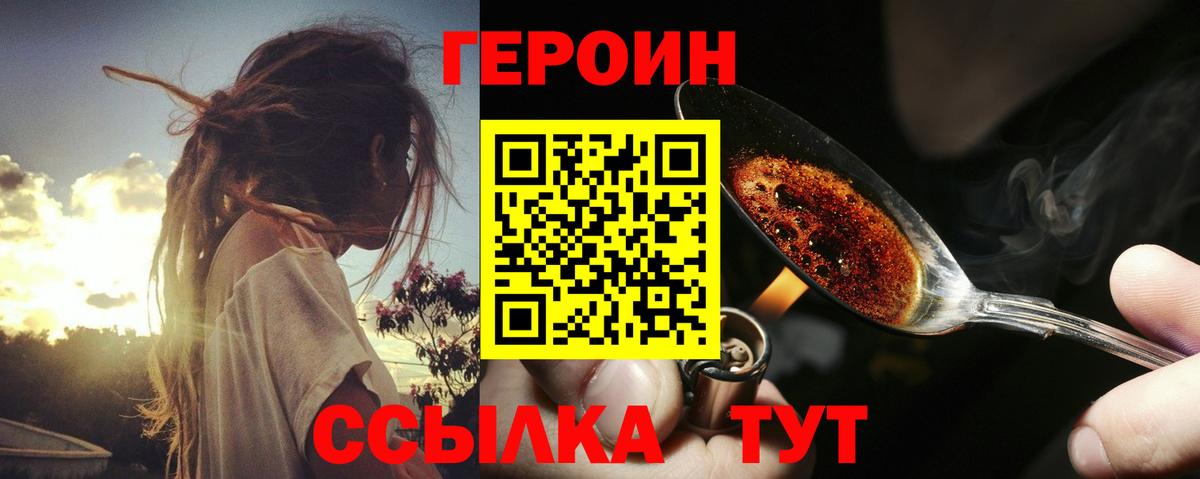 ГЕРОИН афганец Татарск