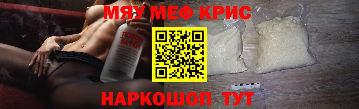 Меф мяу мяу Татарск